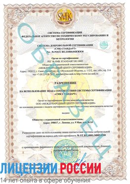 Образец разрешение Хилок Сертификат OHSAS 18001